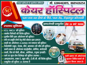 Hospital Banner Design - Umair Printing Press