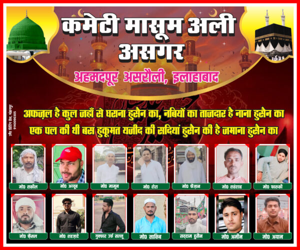 Muharram Banner Designs for 2025 | UmarPrintingPress