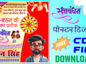 New Raksha Bandhan Banner Design – Umair Printing Press