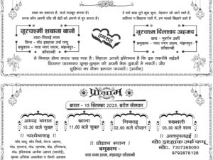 Muslim Wedding Card Matter In Hindi - Umair Printing Press