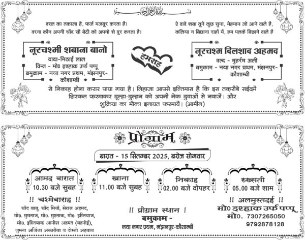 Muslim Wedding Card Matter In Hindi - Umair Printing Press