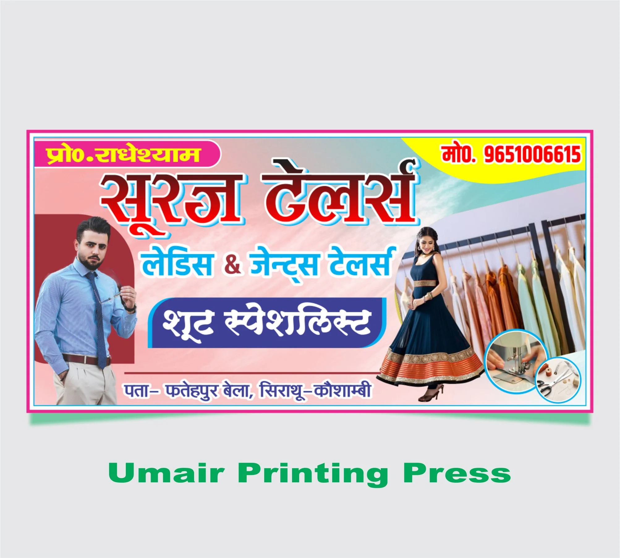 compressed_suraj-Tailor-shop-banner