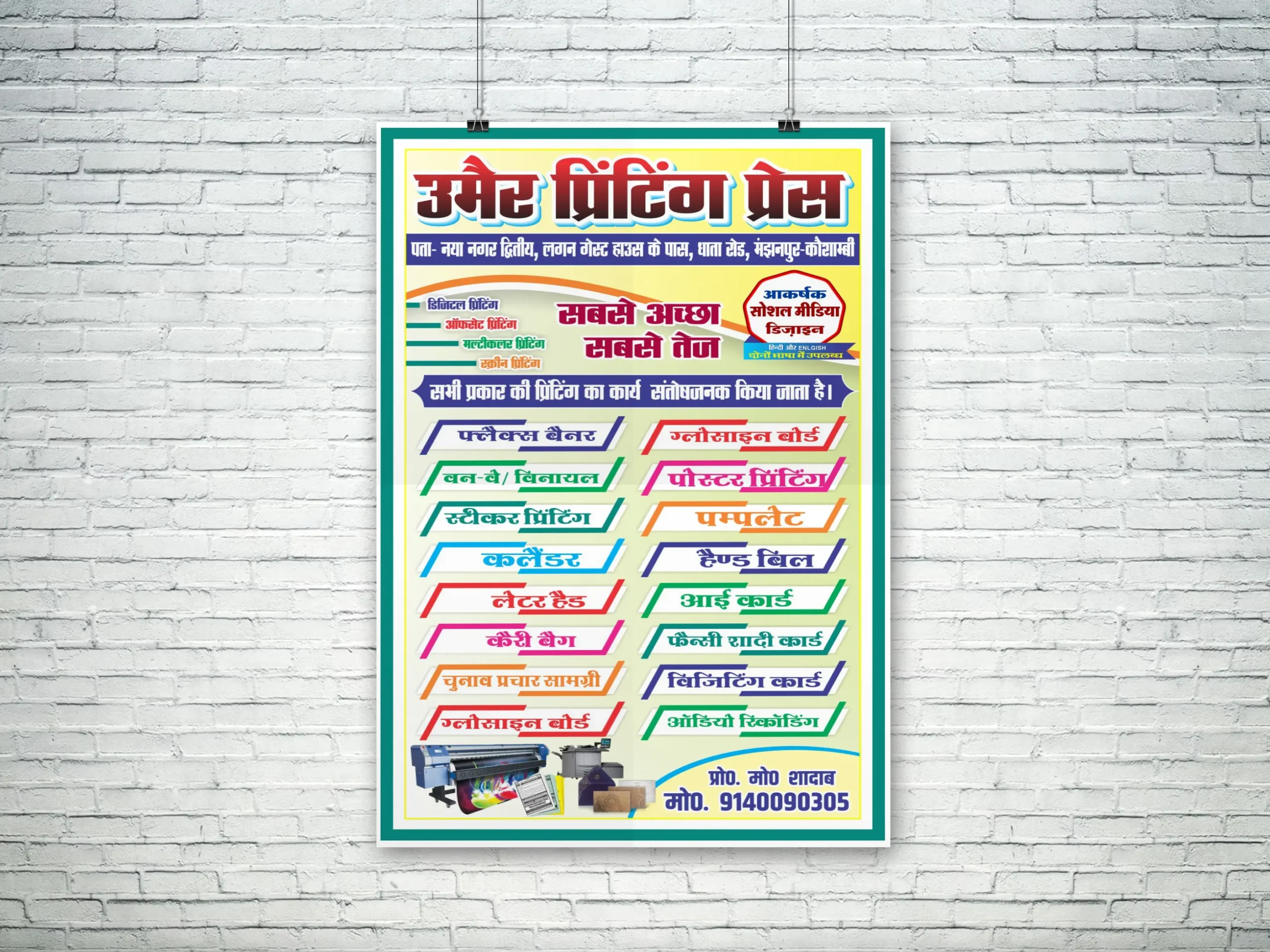 Professional Printing Press Banner Design | UmairPrintingPress.com | Creative Banner Ideas 2025