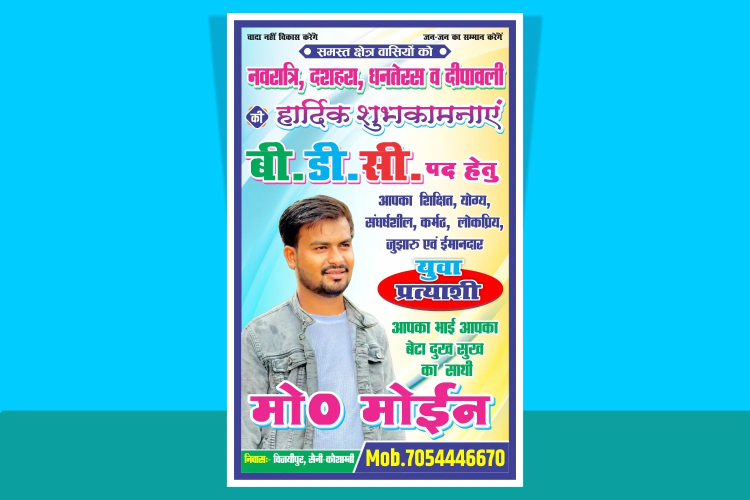 BDC Chunav Poster CDR File Download 2025