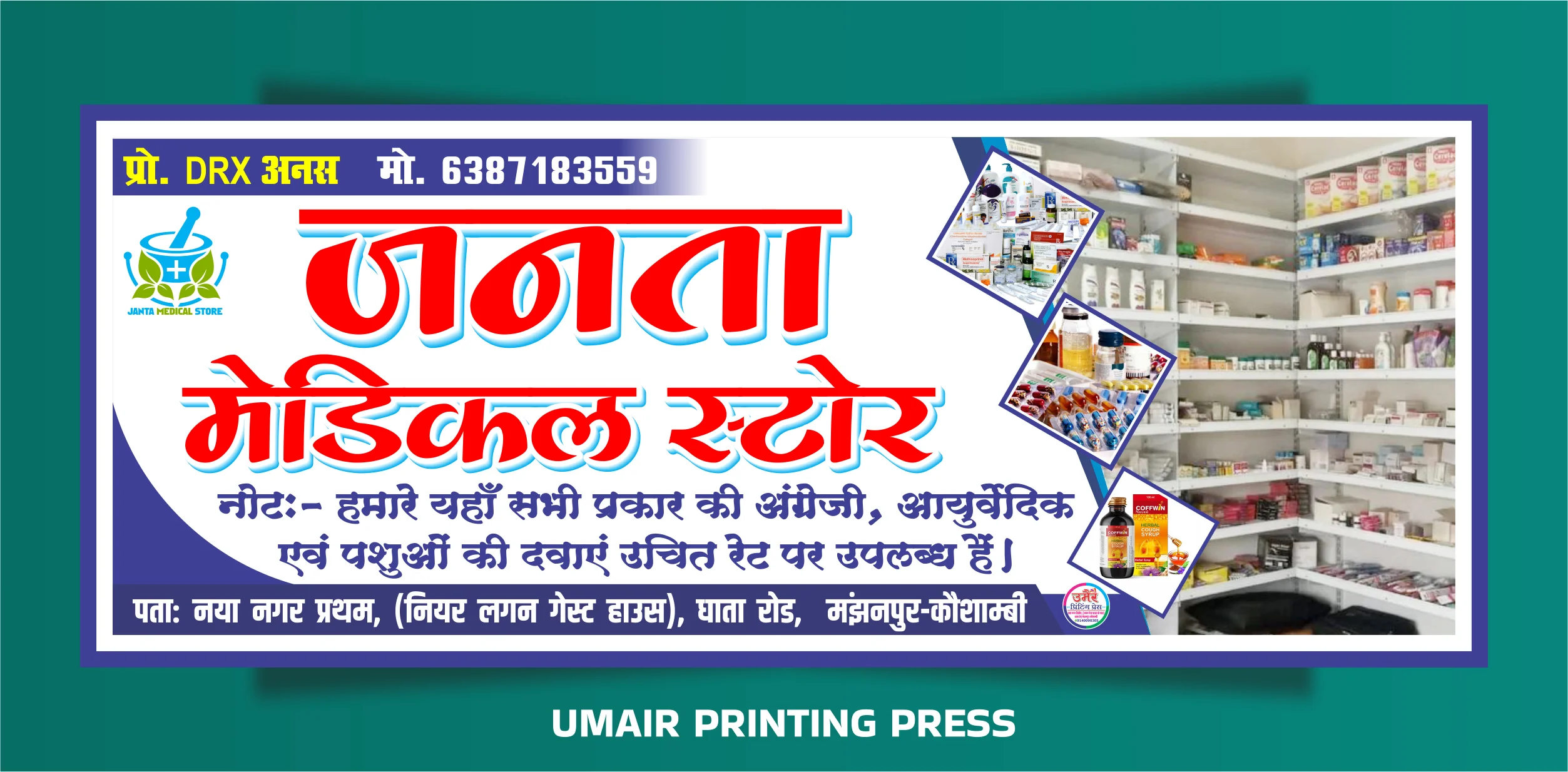 Janta Medical Store Flex Banner Design CDR File 2026 | Medical Shop Banner Editable CorelDRAW | Pharmacy Flex Design Hindi 1 Janta Medical Store Flex Banner Design CDR File 2026