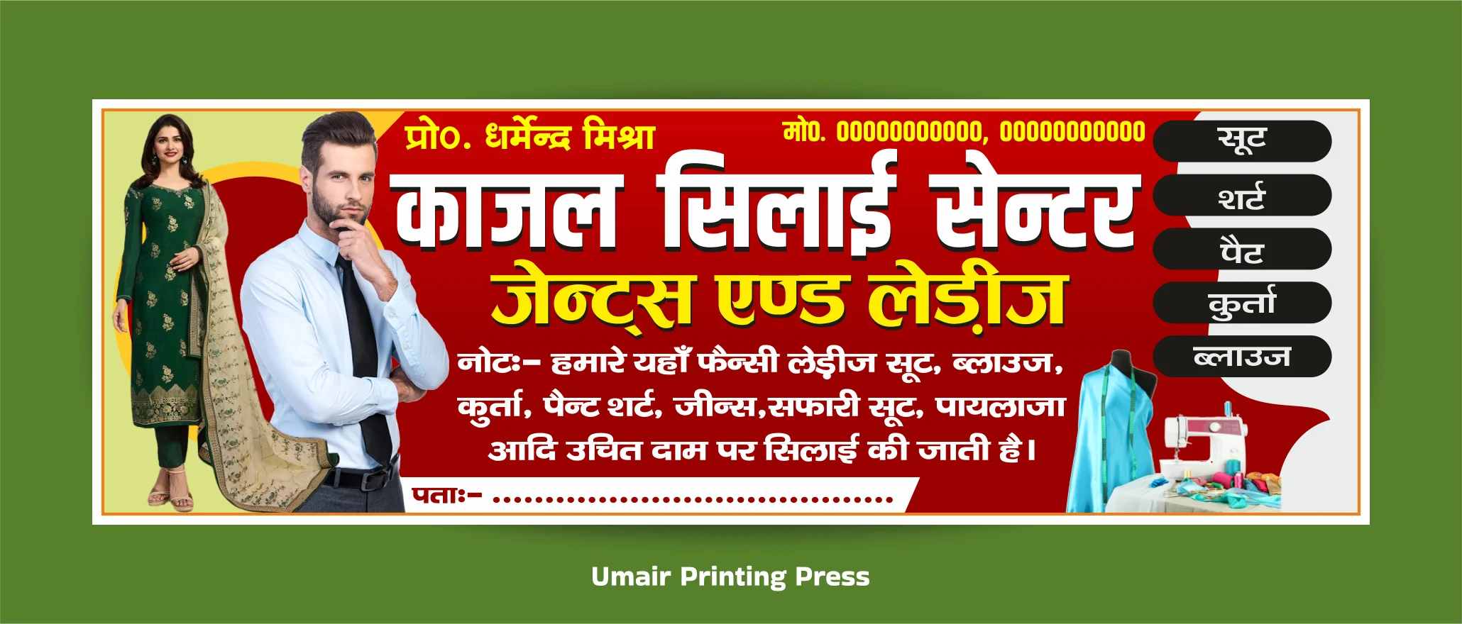 Professional Tailor Banner Design CDR Silai Center Flex Ready Print File